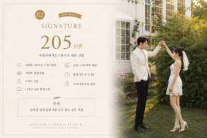 Signature (Studio+Garden)