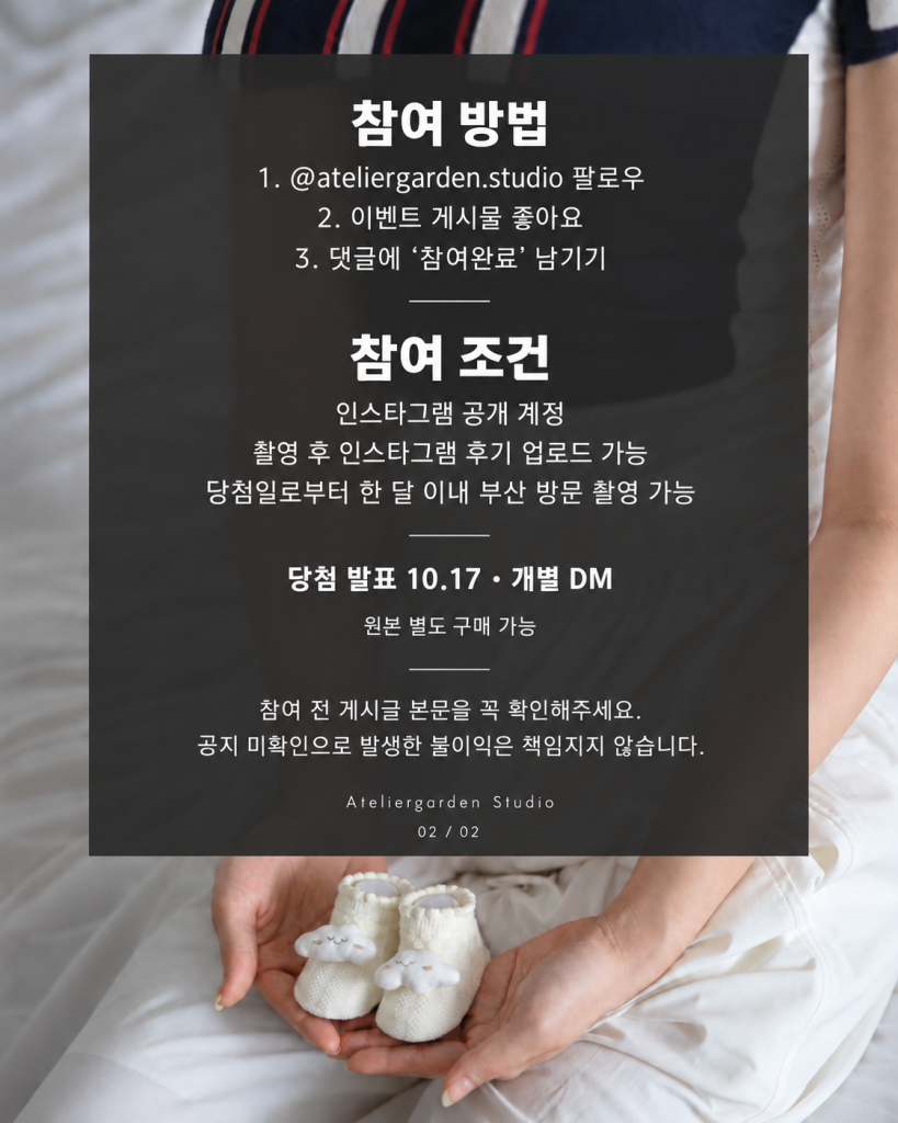 [부산] 임산부의 날 기념 🤍 만삭 촬영 이벤트 안내